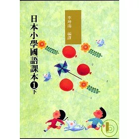 博客來 日本小學國語課本1下 Cd2片