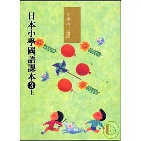 博客來 日本小學國語課本3上 Cd2片