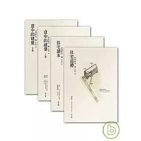 博客來 中村好文建築四書 加贈建築書袋 意中的建築上 意中的建築下 住宅巡禮 住宅讀本