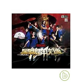 博客來 黑糖群俠傳寫真祕笈