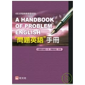 博客來 問題英文手冊