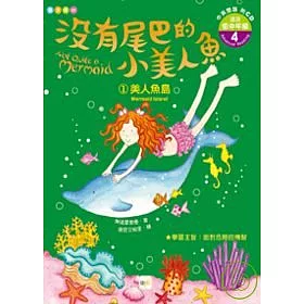 博客來 美人魚島 隨書附贈英文單字字卡和英語導讀cd一片