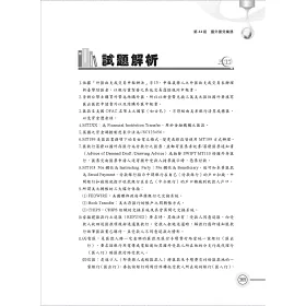 博客來 金融證照 初階外匯人員專業能力測驗題庫精析 含外匯交易 金融考照適用 收納大量試題 附贈線上題庫 3版