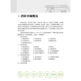 博客來 消防器材構造與使用 含消防機械