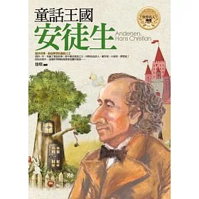 博客來 童話王國 安徒生