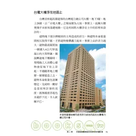 博客來 摩天大樓建築之謎 從台北101發現建築科技的奧妙