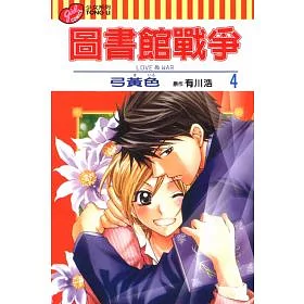 博客來 圖書館戰爭love War 4