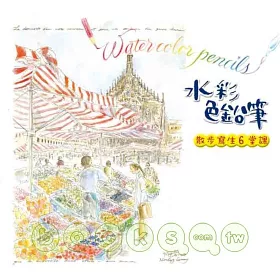 博客來 水彩色鉛筆散步寫生6堂課