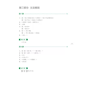 博客來 大家的日本語中級 文法解說 問題解答 聽解內容