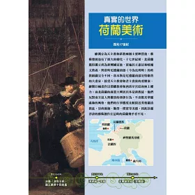 博客來 寫給入門者的西洋美術小史