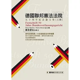 博客來 德國聯邦憲法法院五十周年紀念論文集 上 下