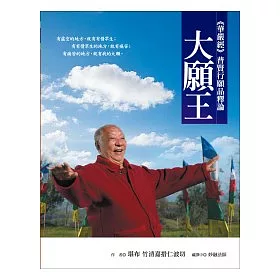 博客來 大願王 華嚴經普賢行願品釋論