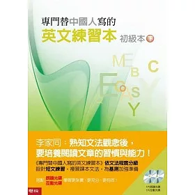 博客來 專門替中國人寫的英文練習本 初級本下冊 附光碟