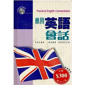博客來 應用英語會話