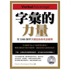 博客來 字彙的力量 用3500個單字創造你的英語優勢 附mp3