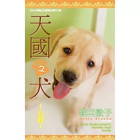 博客來 天國之犬 心願 全