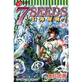 博客來 7seeds 幻海奇情 18