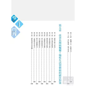 博客來 慢性生活習慣病 每個家庭都必備的全民健康手冊