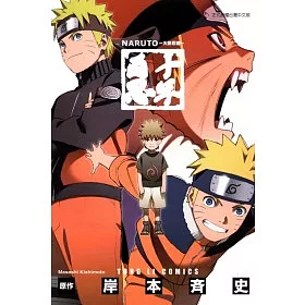 博客來 火影忍者十年百忍全