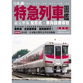 博客來 日本jr特急列車圖鑑