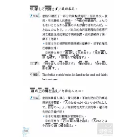 博客來 日語諺語 慣用句活用辭典
