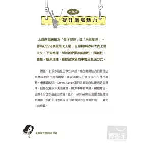 博客來 鬧鬧的星座書 水瓶座