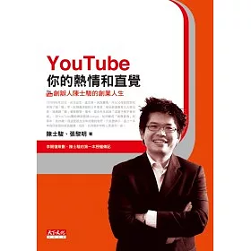 博客來 Youtube你的熱情和直覺 Youtube創辦人陳士駿的創業人生