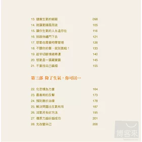 博客來 不生氣的技術