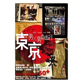 博客來 男x男自由行 東京