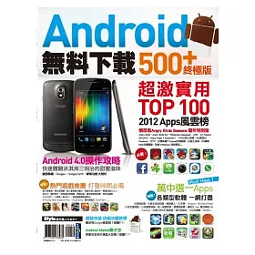 博客來 Android無料下載500 終極版