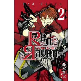 博客來 Red Raven 赤翼天使 2