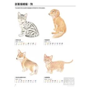 博客來 色鉛筆動物畫