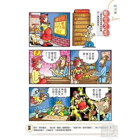 博客來 漫畫中國成語5 全新修訂典藏版