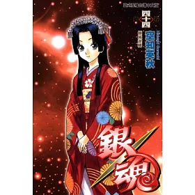 博客來 銀魂44