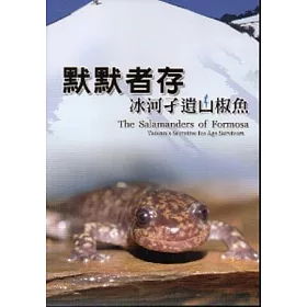 博客來 默默者存 冰河孓遺山椒魚 Dvd