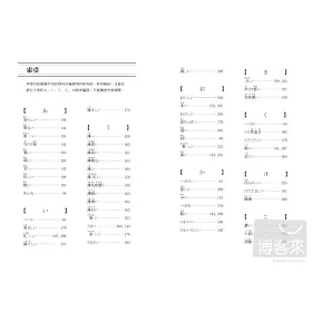 博客來 基礎日本語形容詞 形容動詞 修訂版