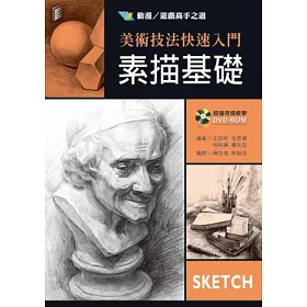 博客來 美術技法快速入門 素描基礎