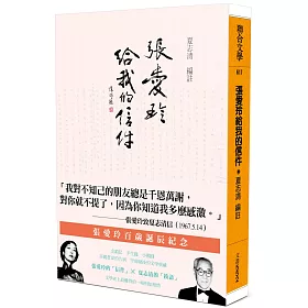 博客來 張愛玲給我的信件 百歲誕辰紀念書腰版