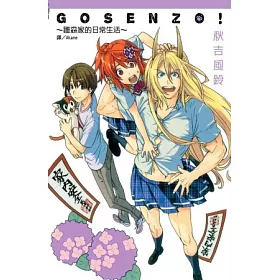 博客來 Gosenzo 雛森家的日常生活 全