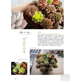 博客來 希莉安の東京多肉植物日記