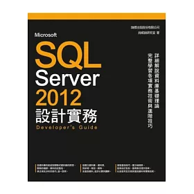 博客來 Microsoft Sql Server 2012 設計實務 附光碟1片