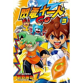 博客來 閃電十一人go 3