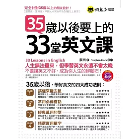 博客來 35歲以後要上的33堂英文課 1書 1mp3