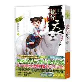 博客來 詭行天下卷八魔魘困城上