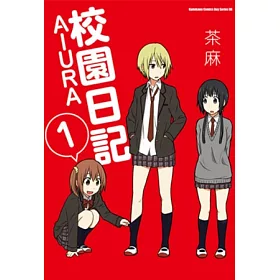 博客來 校園日記aiura 1 博客來 校園日記aiura 1