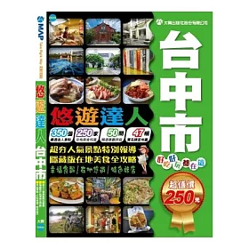 博客來 悠遊達人 台中市