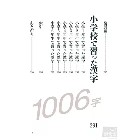 博客來 錯 基礎漢字其實這樣唸