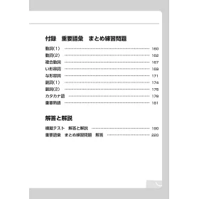 博客來 日語檢定考前必勝問題集n3 文字 語彙 文法