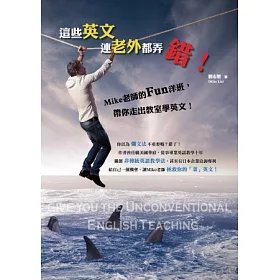 博客來 這些英文連老外都弄錯