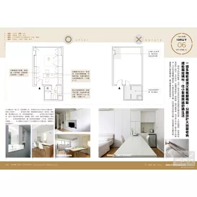 博客來 套房超小宅格局完全破解100例 15坪以下空間超強放大術 坪效up 機能加分 侷限退散 住得超小也能超舒適的關鍵秘技